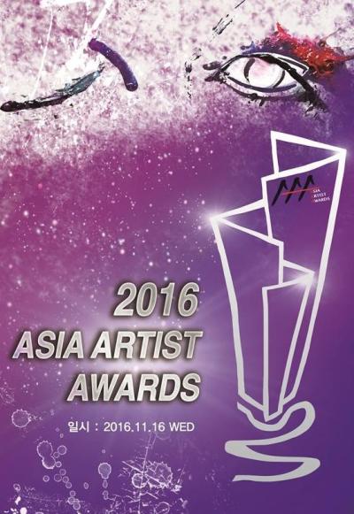 2016アジアアーティストアワーズチケット代行ご予約受付開始！