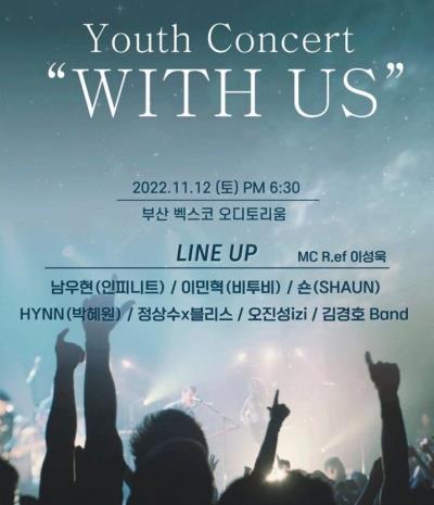 Youth Concert 「WITH US」チケット代行ご予約受付開始！