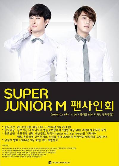 SUPER JUNIOR Mサイン会開催！！！