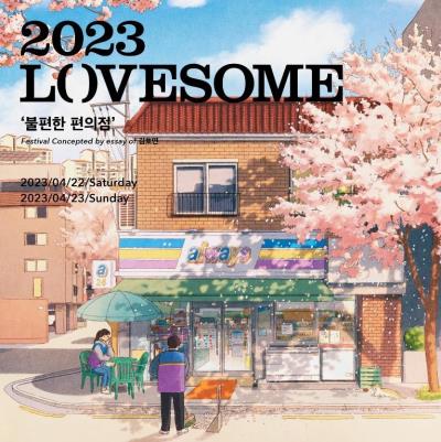 2023 LOVESOME