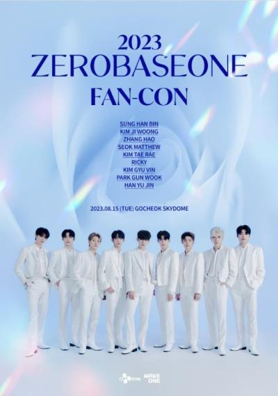 2023 ZEROBASEONEコンサートチケット代行ご予約受付開始！