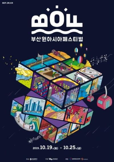 釜山ワンアジアフェスティバル
