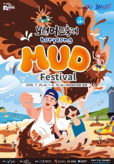 保寧(ボリョン)マッドフェスティバル