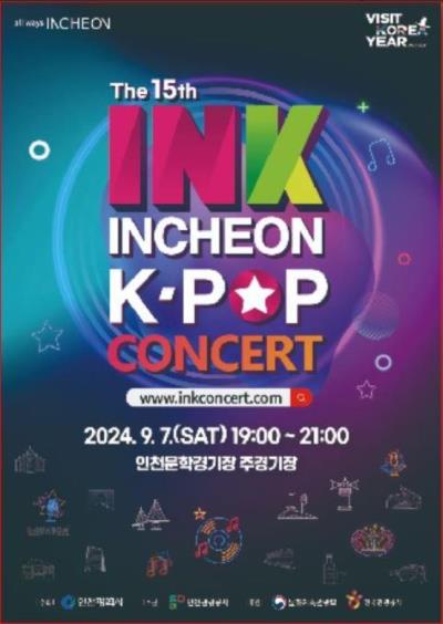2024 INK仁川K-POPコンサート