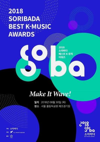 2018 SORIBADA BEST K-MUSIC AWARDSチケット代行ご予約受付開始！