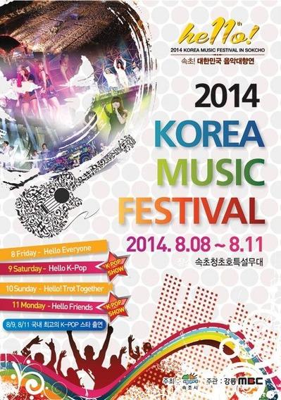 2014大韓民国音楽大饗宴