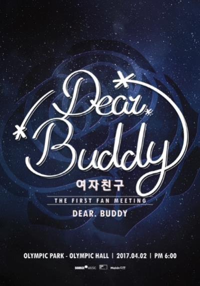 GFRIENDファンミーティング「DEAR BUDDY」チケット代行ご予約受付開始！