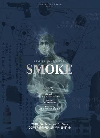 2PMチャンソン出演ミュージカル｢SMOKE｣★4次日程★チケット代行ご予約受付開始！