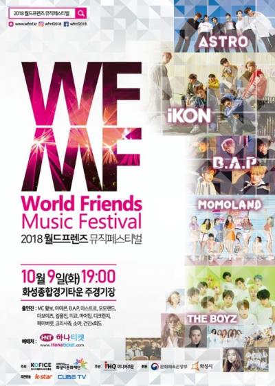 World Friends Music Festival チケット代行ご予約受付開始！