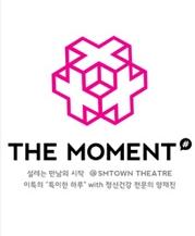 SUPER JUNIOR イトゥク出演 [THE MOMENT]