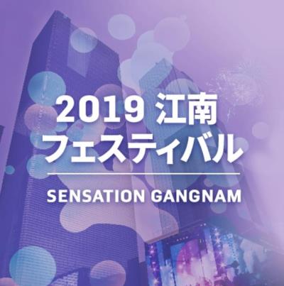 2019江南フェスティバル