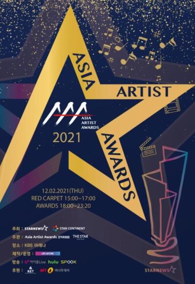 明日2日開催！2021 Asia Artist Awardsラインナップ公開！