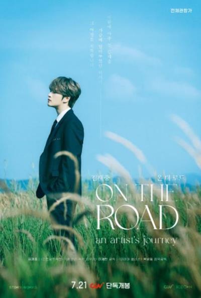 キム・ジェジュンの自伝映画公開と同時に映画OST収録アルバムが発売！