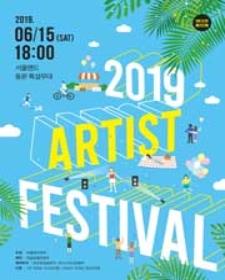 2019 K-POP ARTIST FESTIVAL 