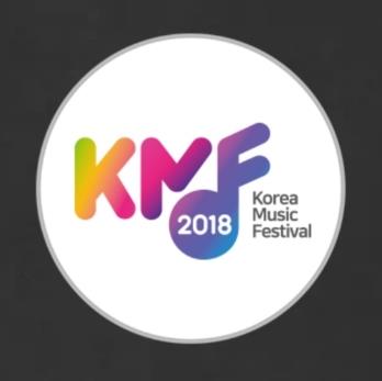 2018 KOREA MUSIC FESTIVALチケット代行ご予約受付開始！