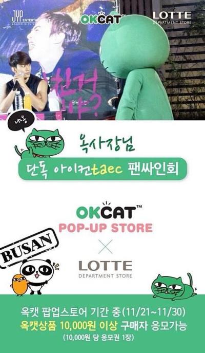 テギョンサイン会(OKCAT)