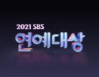 「2021 SBS芸能大賞」が12月18日に開催決定！