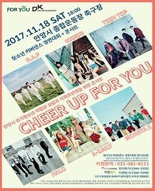 2017 CHEER UP FOR YOU CONCERTチケット代行ご予約受付開始！