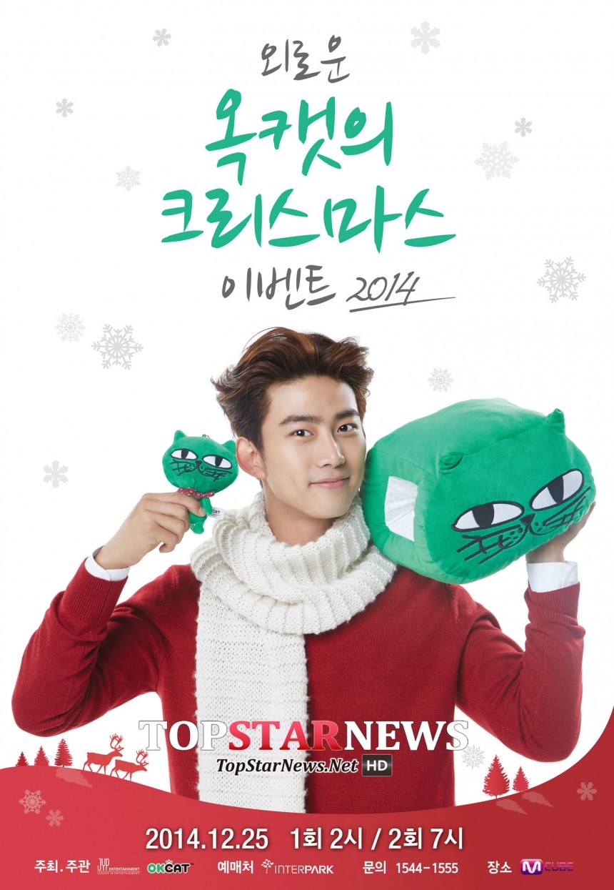 2PMテギョンのOKCAT クリスマス イベント www.ch4x4.com