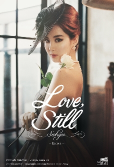 少女時代ソヒョンコンサート[THE AGIT] Love,Still-Seohyun-Encoreチケット代行