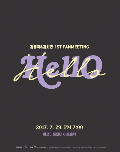 キムヨングク&キムシヒョン 1ST FANMEETING <HELLO>チケット代行