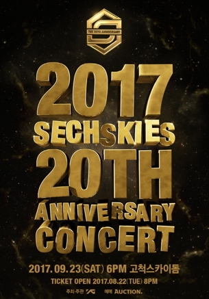 2017 SECHSKIES 20周年記念コンサートチケット代行