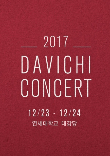 DAVICHIコンサート2017