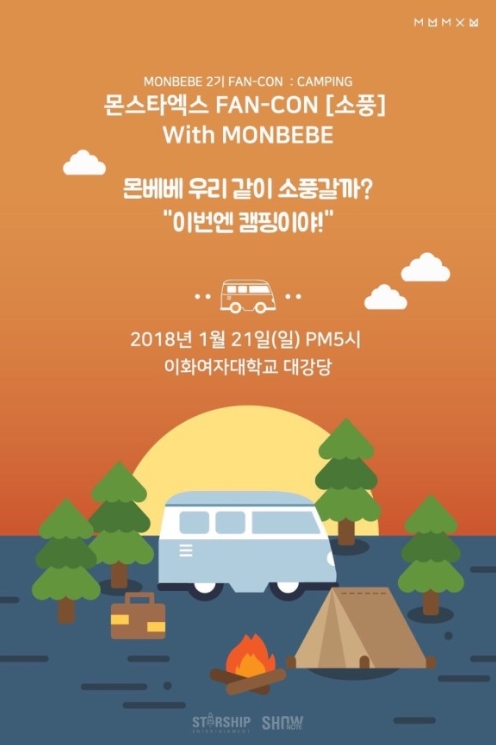 몬스타엑스 FAN－CON［소풍］with MONBEBE