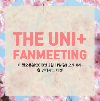 THE UNI+ファンミーティング