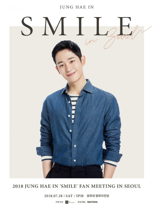 2018 JUNG HAE IN SMILE FAN MEETING IN SEOUL 