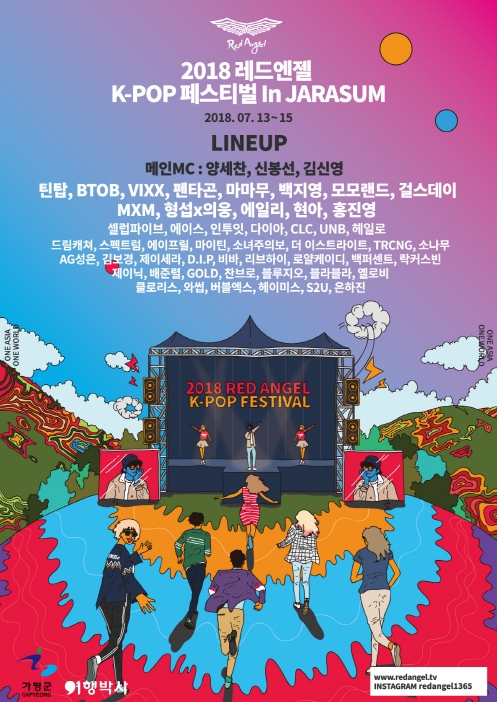 2018 레드엔젤 K-POP 페스티벌 in 자라섬
