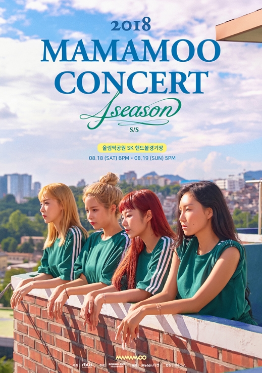 2018 마마무 콘서트 〈4season s/s〉