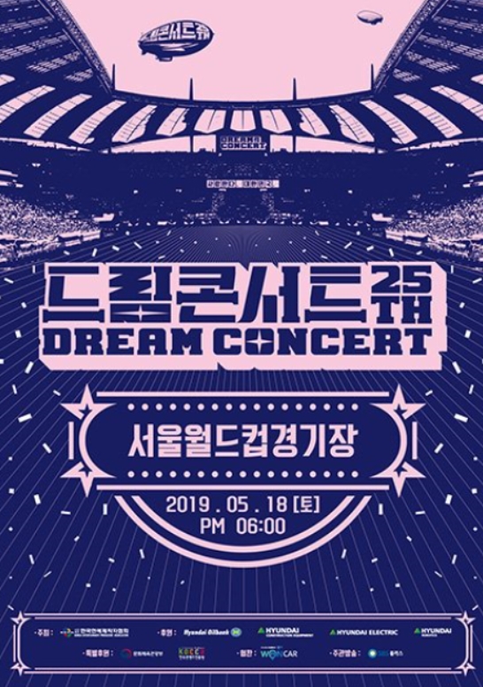 2019 ドリームコンサートDream Concertチケット代行