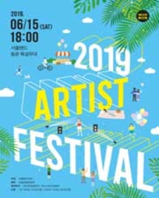 2019 K-pop Artist Festival チケット代行