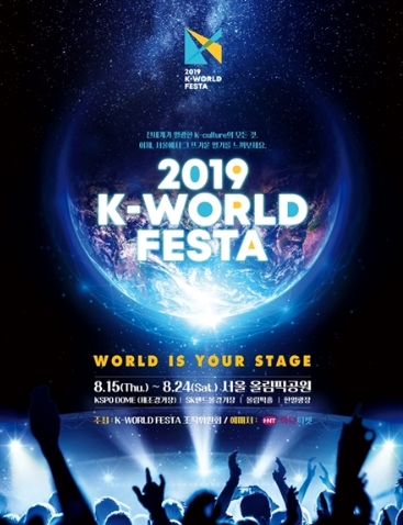 2019 K-WORLD FESTAチケット代行