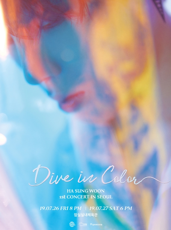 하성운(HA SUNG WOON) 1st Concert Dive in Color チケット代行