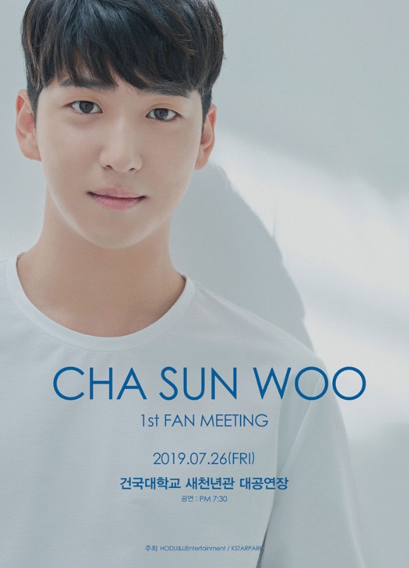 CHA SUN WOO 1st Fan meetingチケット代行