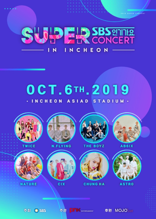 2019年10月6日(日)に韓国仁川アシアードメイン競技場にて開催される仁川SBSスーパーコンサートチケット代行