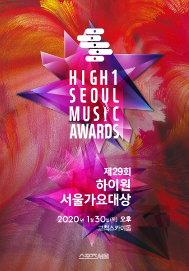 the 29th High1 Seoul Music Awardsチケット代行