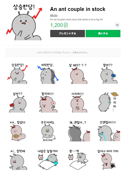 LINEスタンプ購入代行