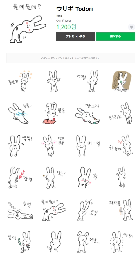 LINEスタンプ購入代行