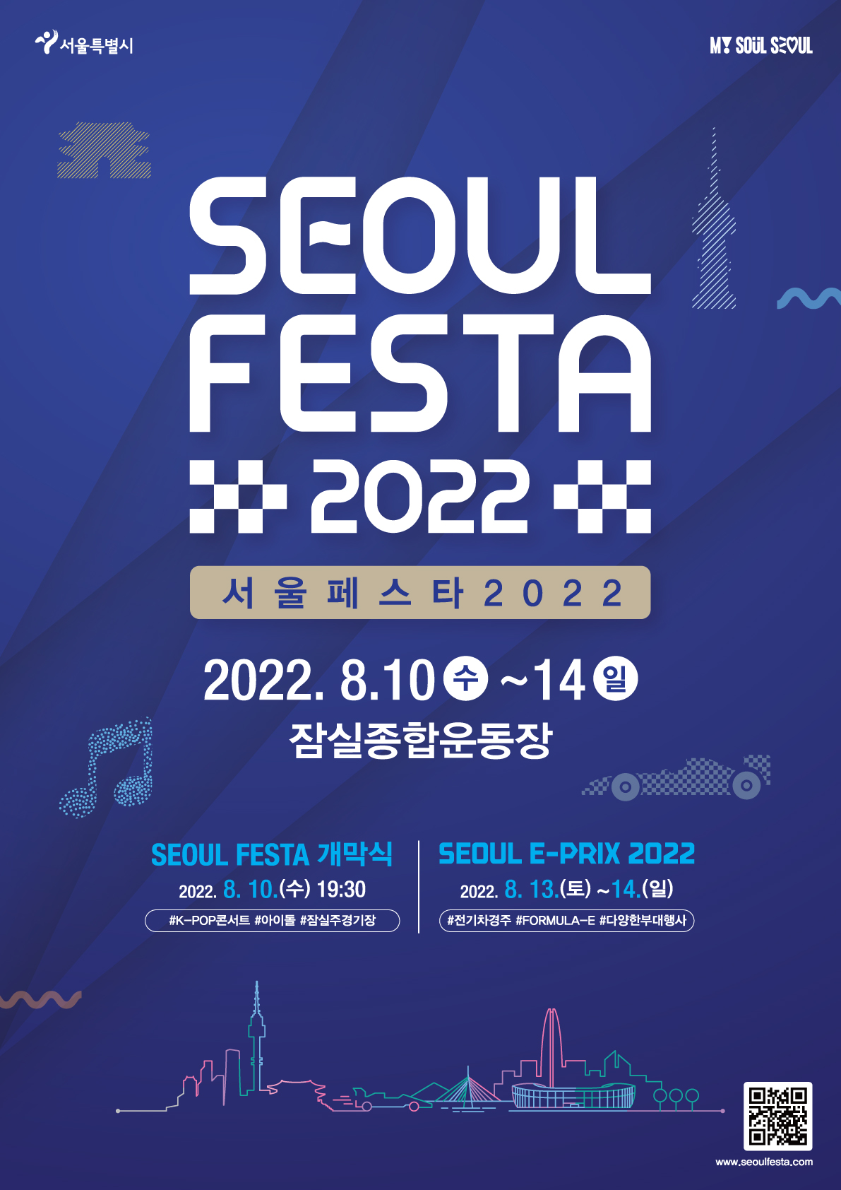 SEOUL FESTA 開幕式公演