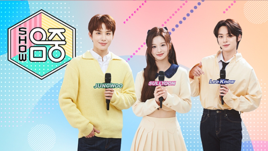 MBC「ショー！音楽中心」観覧チケット代行