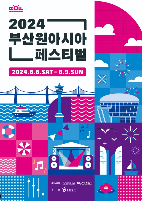 2024釜山ワンアジアフェスティバル