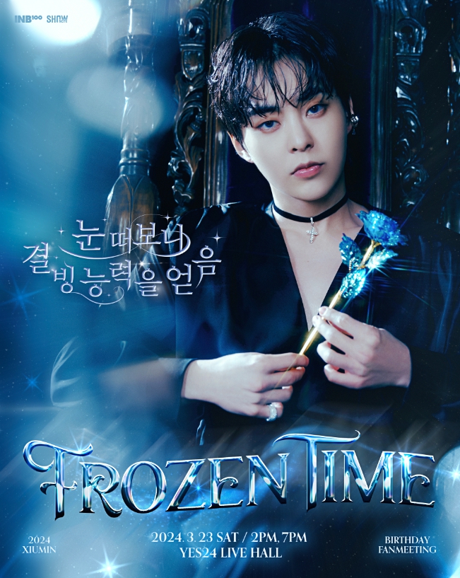 2024 XIUMIN誕生日ファンミーティング 〈FROZEN TIME〉