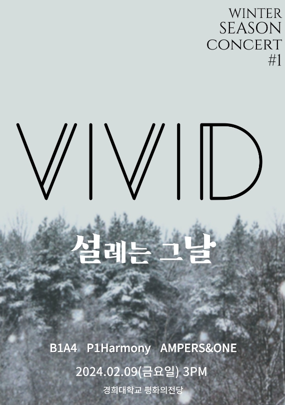2024 ViViD CONCERT #1 [설레는 그날]