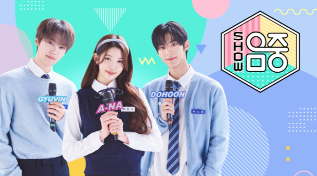 MBC「ショー!音楽中心」観覧チケット代行